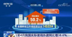  三个方面看数据 1—4月我国实际使用外