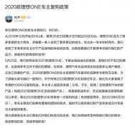 新款理想ONE将发布！老车主复购可享1万