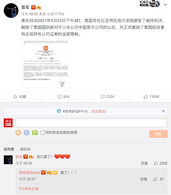 小米被移出美国制裁清单 雷军发声：我们赢了！