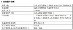 民生加银邱世磊离任5只基金 已在中基协