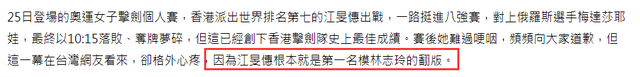 奥运击剑选手撞脸林志玲，白皙长腿太吸睛，身材不输专业超模