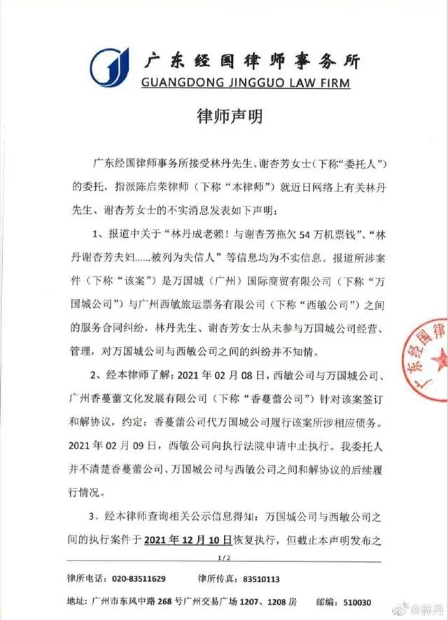 林丹回应因机票款成被执行人：公司纠纷，并不知情