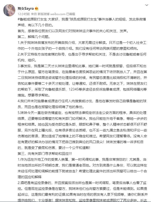 “成源酒后打人事件”当事人姐姐：监控里妹妹被殴打近3分钟