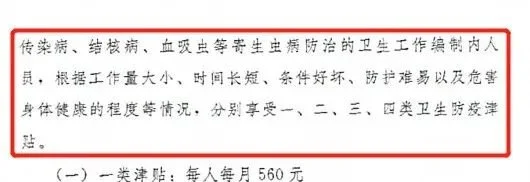 《关于调整卫生防疫津贴标准的通知（人社部发〔2020〕13号）》