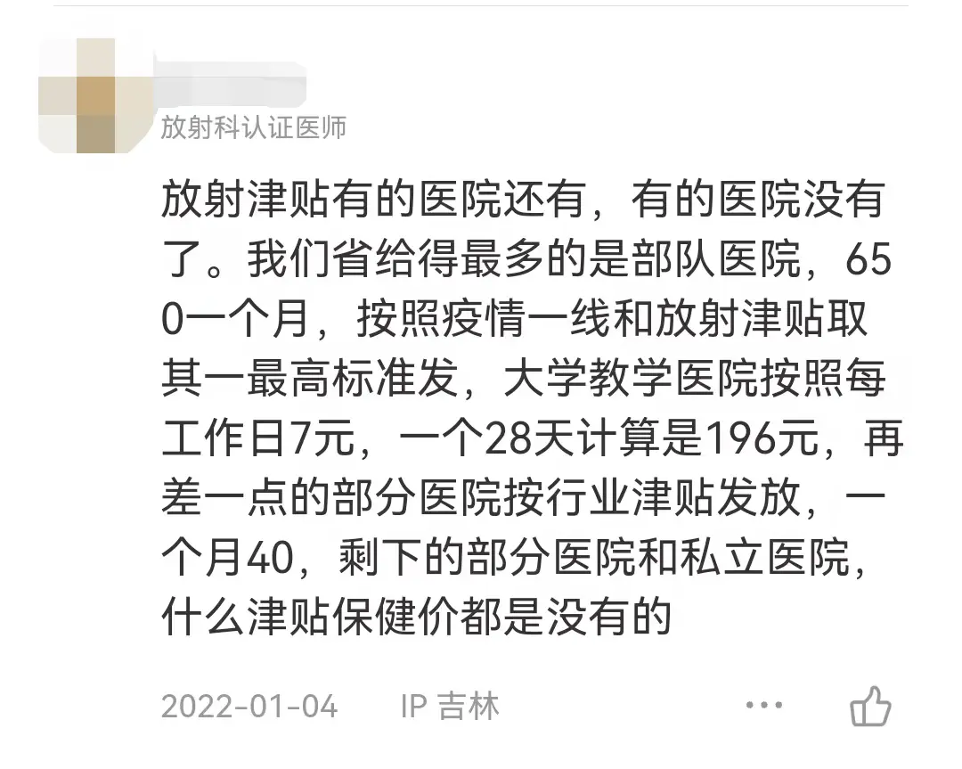 图源：丁香园论坛