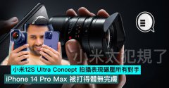 iPhone 14 Pro Max 被打得體無完膚