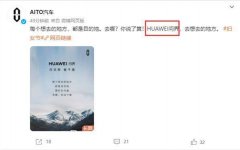 “助攻”赛力斯，正式命名“HUAWEI问界