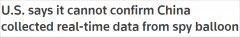 美方：无法证实中国无人飞艇收集实时