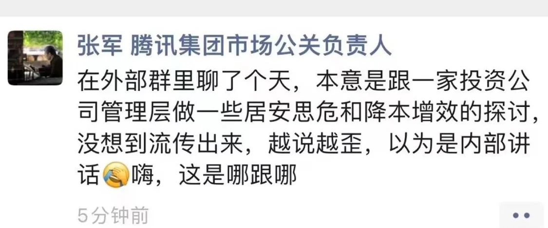 马化腾转发裁员分析文章刷屏 腾讯张军回应