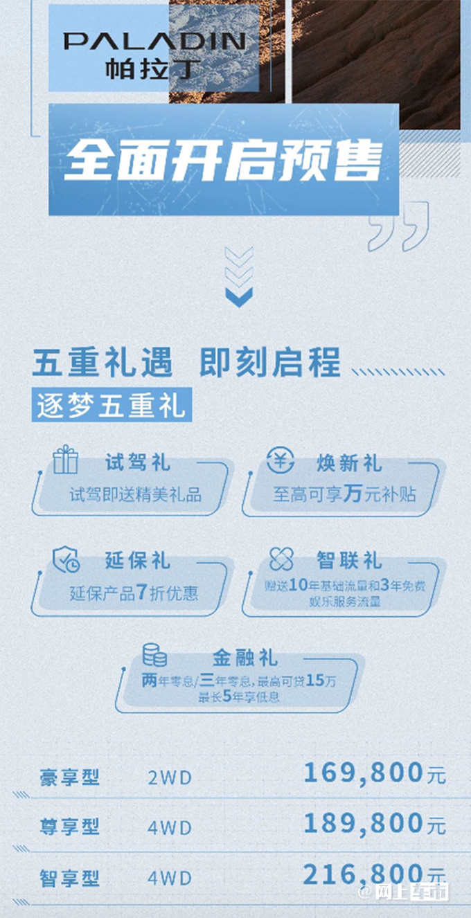 日产新帕拉丁预售16.98万起配3把锁 或8月13日上市-图4