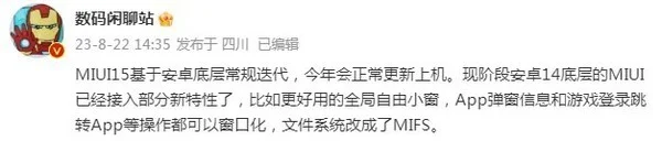 曝小米自研系统为全端系统 前期兼容安卓 下一个鸿蒙？