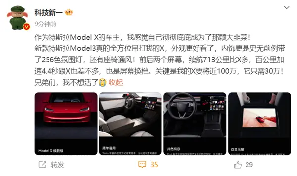 博主自称成了大韭菜：他刚提的Model X被新Model 3吊着打 还便宜了70万