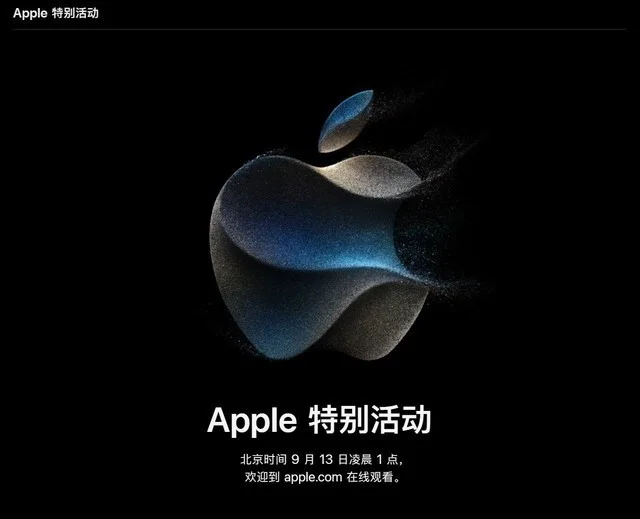 今晚就来，iPhone 15系列你想知道的都在这儿