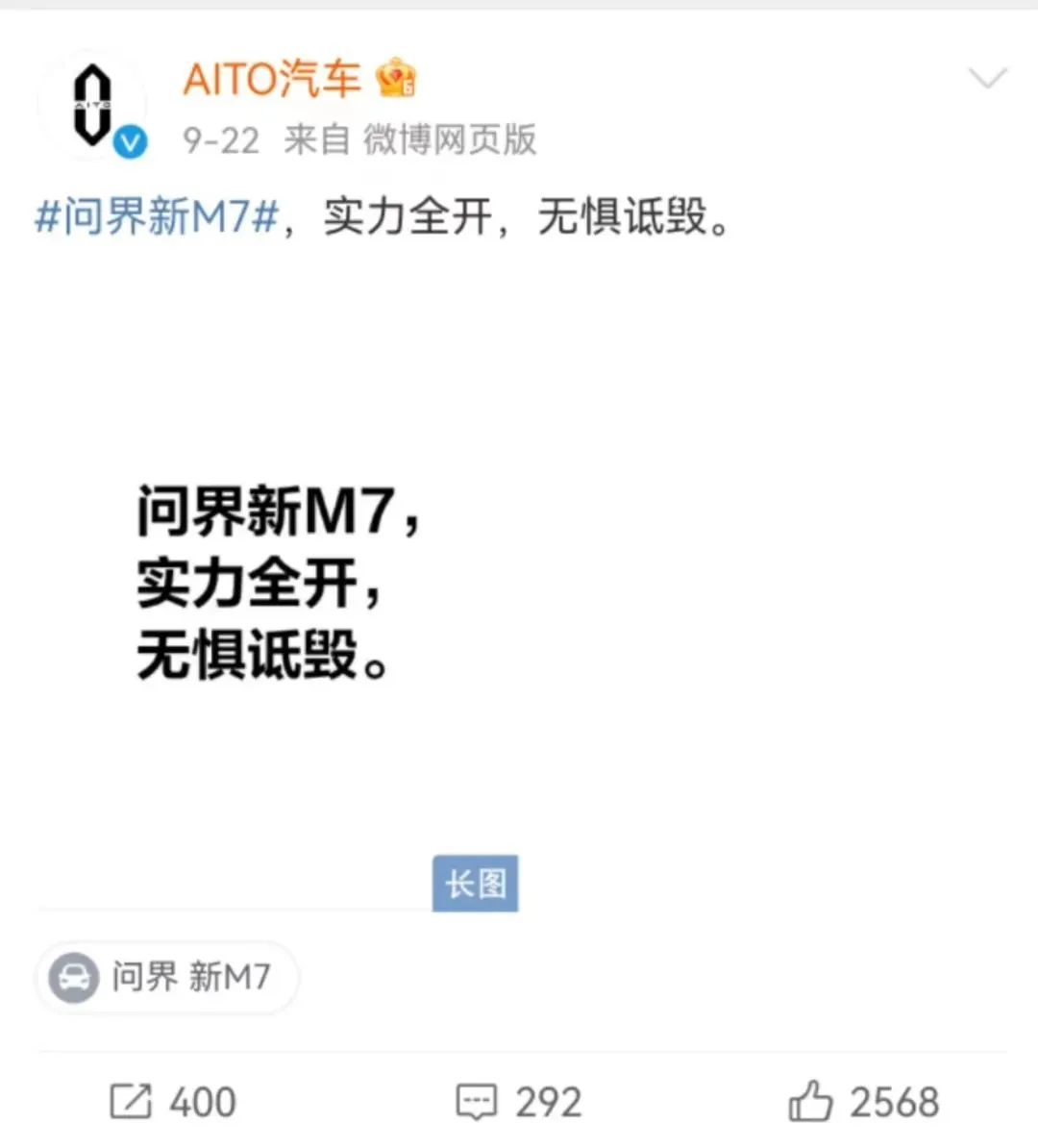 图片来源 AITO 汽车微博