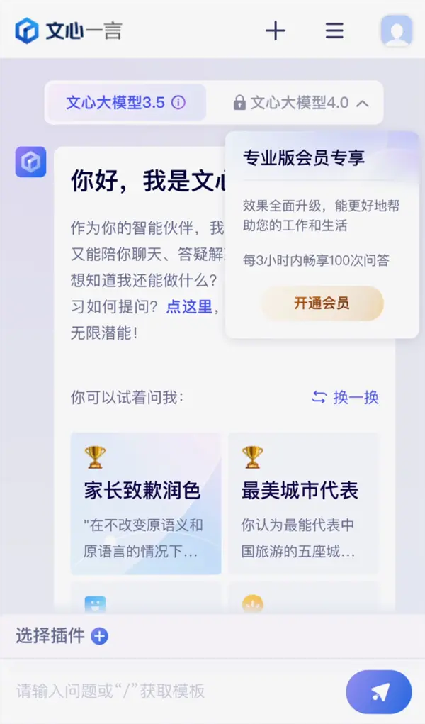 百度文心一言专业版上线 基础版继续免费 网友：比ChatGPT便宜多了