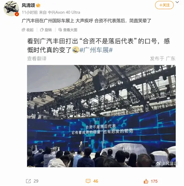 广汽丰田：合资不是落后代表