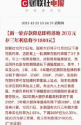 又降息了！100万存3年利息少了9000元